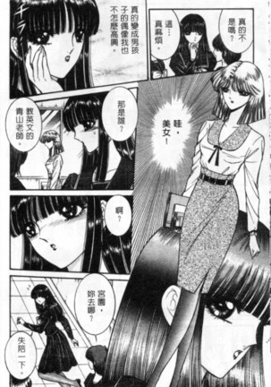 Lady Eccentric | 偏執女郎 Page #50