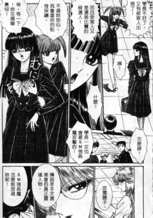 Lady Eccentric | 偏執女郎 Page #144