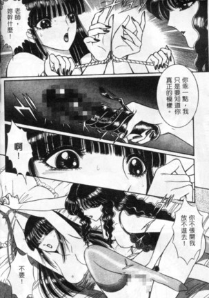Lady Eccentric | 偏執女郎 Page #40
