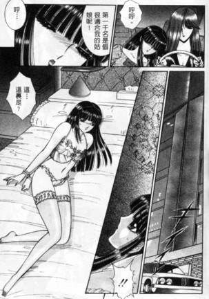 Lady Eccentric | 偏執女郎 Page #73