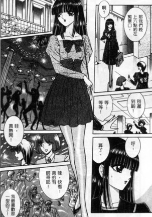 Lady Eccentric | 偏執女郎 Page #68