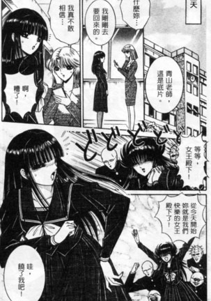Lady Eccentric | 偏執女郎 Page #62