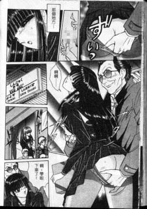 Lady Eccentric | 偏執女郎 Page #106