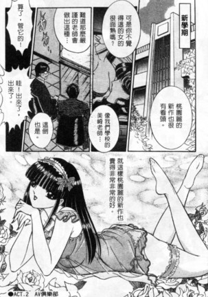 Lady Eccentric | 偏執女郎 Page #44