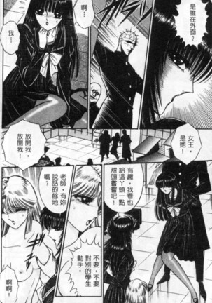Lady Eccentric | 偏執女郎 Page #54