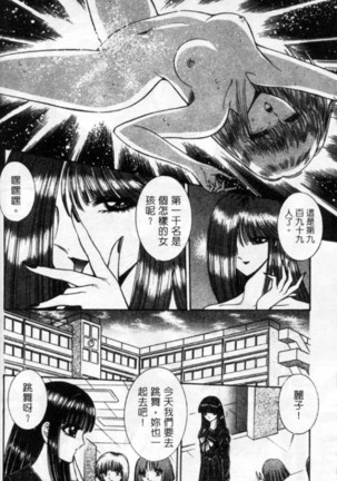 Lady Eccentric | 偏執女郎 Page #66