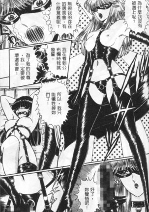 Lady Eccentric | 偏執女郎 Page #147