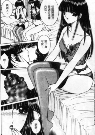 Lady Eccentric | 偏執女郎 Page #38