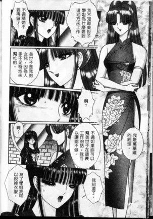 Lady Eccentric | 偏執女郎 Page #110