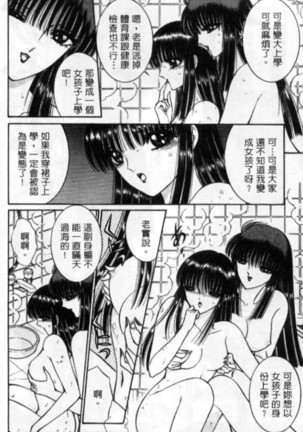 Lady Eccentric | 偏執女郎 Page #48