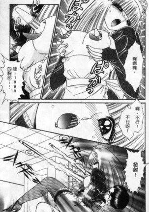 Lady Eccentric | 偏執女郎 Page #188