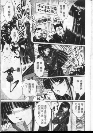Lady Eccentric | 偏執女郎 Page #103