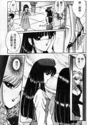 Lady Eccentric | 偏執女郎 Page #159
