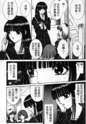 Lady Eccentric | 偏執女郎 Page #67