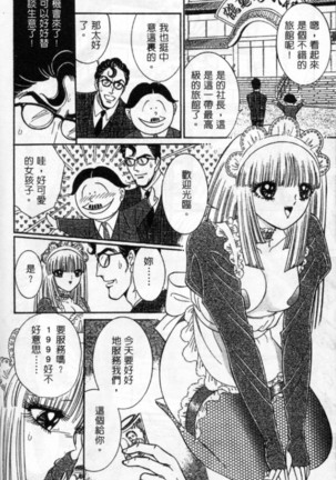 Lady Eccentric | 偏執女郎 Page #194