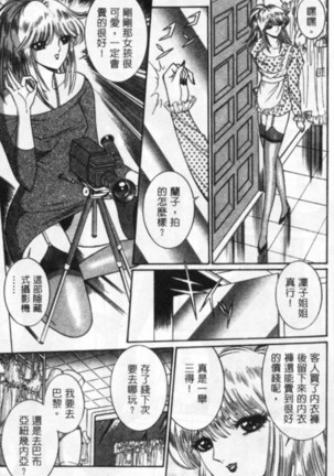Lady Eccentric | 偏執女郎 Page #85