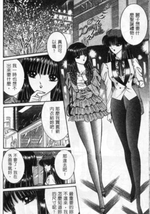 Lady Eccentric | 偏執女郎 Page #86
