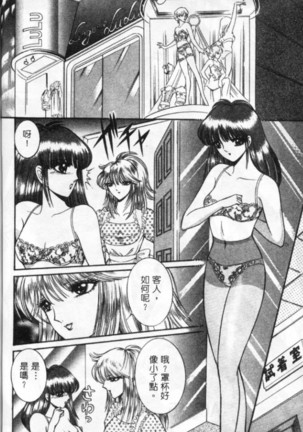 Lady Eccentric | 偏執女郎 Page #82