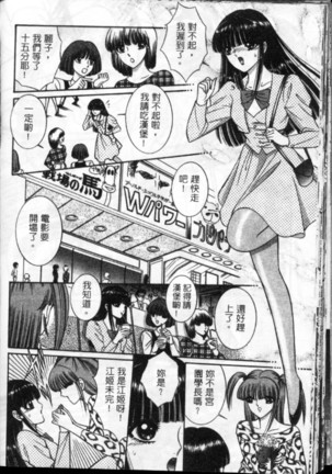 Lady Eccentric | 偏執女郎 Page #122