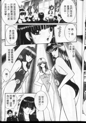 Lady Eccentric | 偏執女郎 Page #139