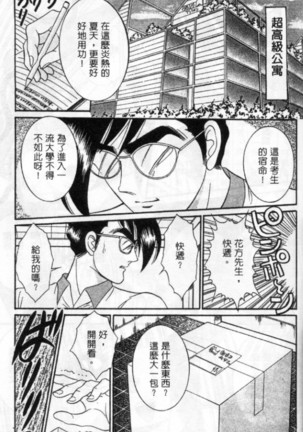 Lady Eccentric | 偏執女郎 Page #176