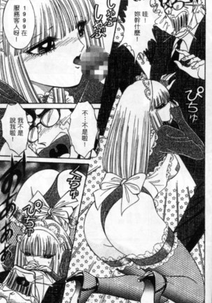 Lady Eccentric | 偏執女郎 Page #195