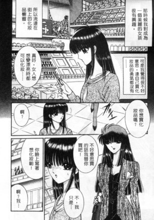 Lady Eccentric | 偏執女郎 Page #14