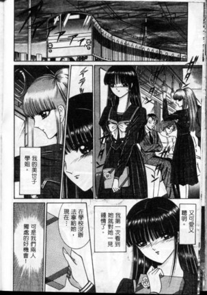 Lady Eccentric | 偏執女郎 Page #104