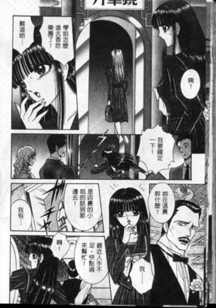 Lady Eccentric | 偏執女郎 Page #108