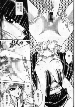 Lady Eccentric | 偏執女郎 Page #95