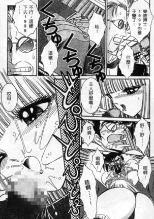 Lady Eccentric | 偏執女郎 Page #182