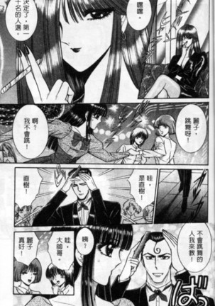 Lady Eccentric | 偏執女郎 Page #69