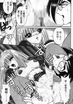 Lady Eccentric | 偏執女郎 Page #184