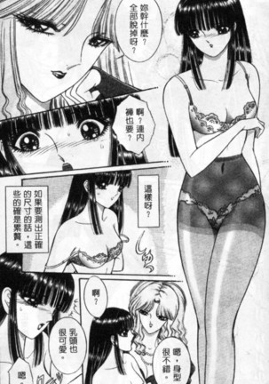Lady Eccentric | 偏執女郎 Page #157