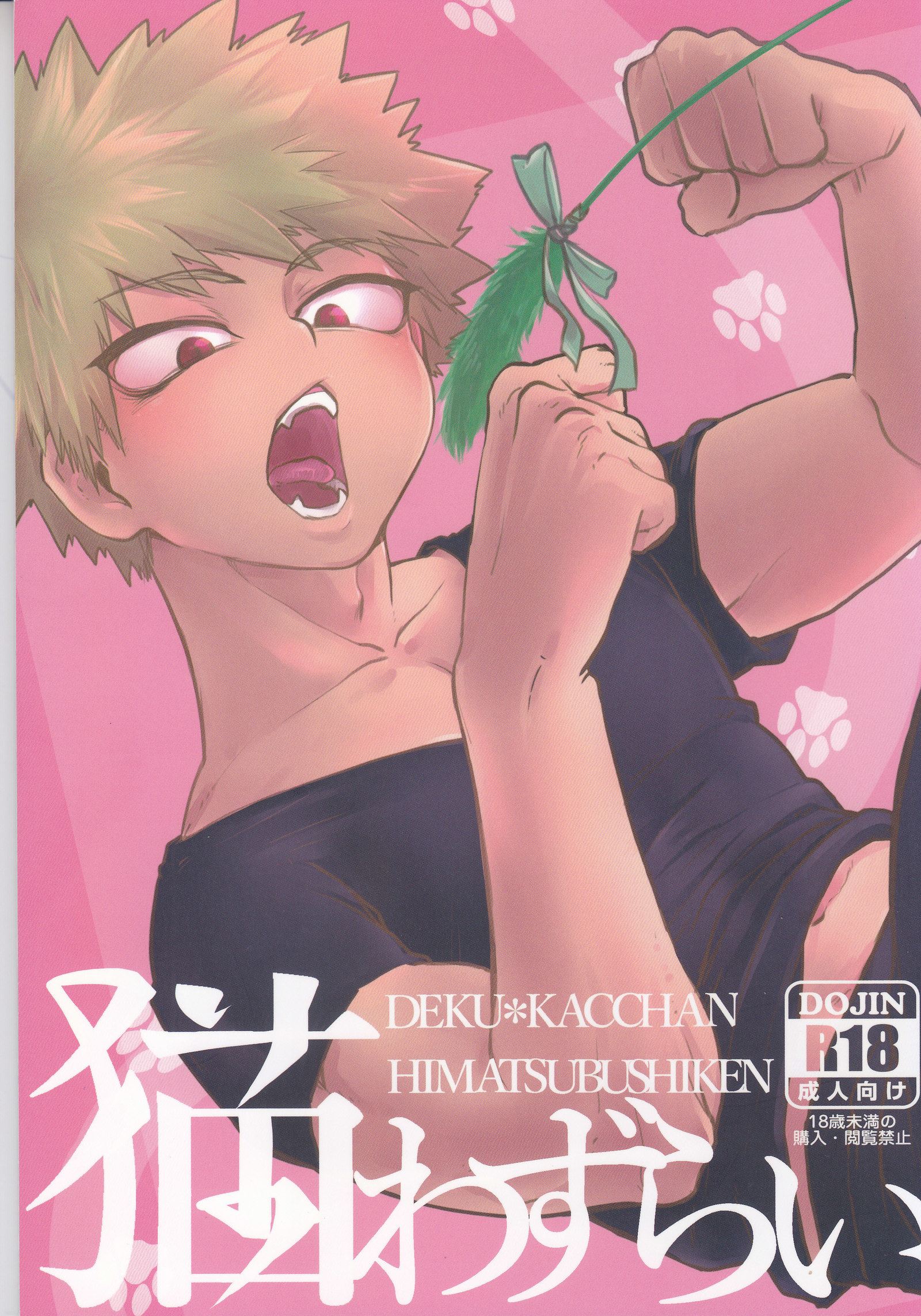 Dekubaku - Hentai Manga and Doujinshi Collection