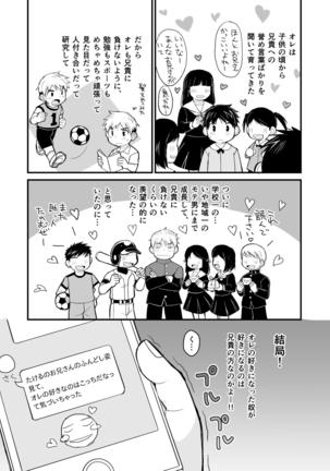 Aniki no Fundoshi ano Ko to Fundoshi - Page 8