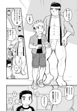 Aniki no Fundoshi ano Ko to Fundoshi - Page 5