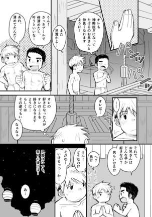 Aniki no Fundoshi ano Ko to Fundoshi - Page 28
