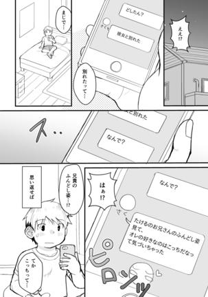 Aniki no Fundoshi ano Ko to Fundoshi - Page 7