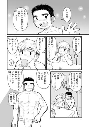 Aniki no Fundoshi ano Ko to Fundoshi - Page 51