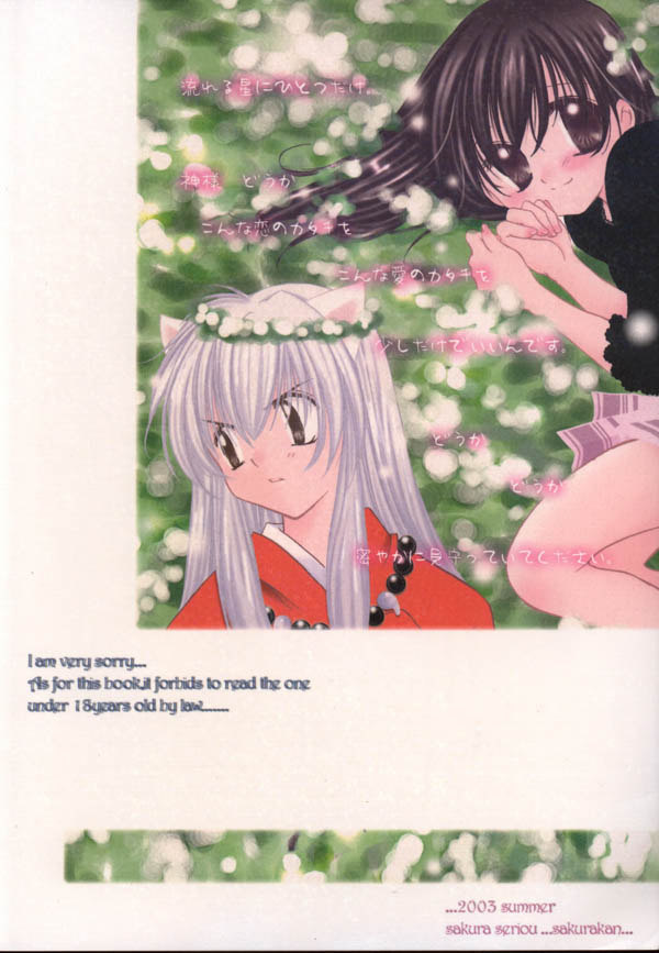Koikaze Fukaba Akanezora