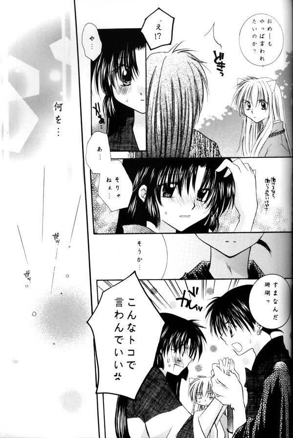 Koikaze Fukaba Akanezora