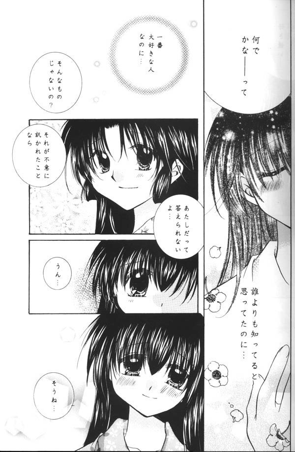 Koikaze Fukaba Akanezora