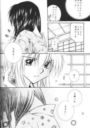 Koikaze Fukaba Akanezora Page #21