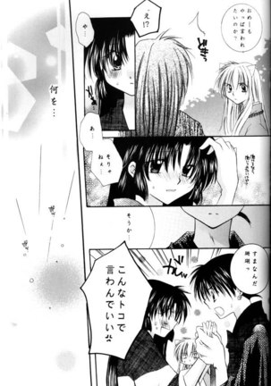 Koikaze Fukaba Akanezora Page #55
