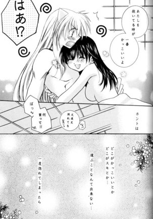 Koikaze Fukaba Akanezora Page #42