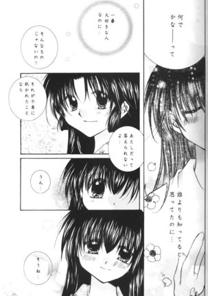 Koikaze Fukaba Akanezora Page #16