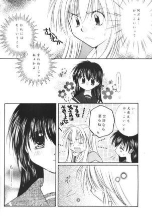 Koikaze Fukaba Akanezora - Page 9