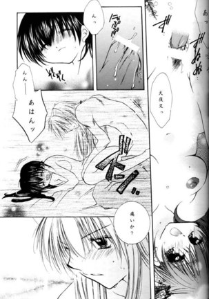 Koikaze Fukaba Akanezora Page #30