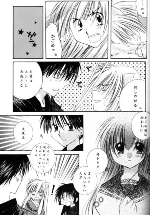 Koikaze Fukaba Akanezora Page #53